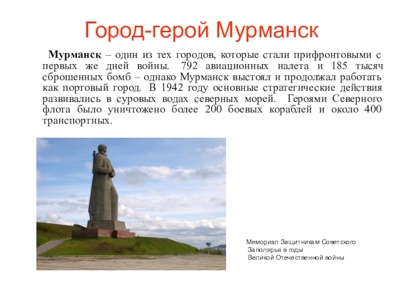 Город герой мурманск рисунок