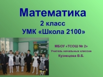 Презентация по математике Умножение и деление чисел