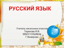 Презентация к уроку русского языка 1 класс УМК Школа России Предложение