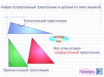 Презентация по геометрии на тему Сумма углов треугольника (7 класс)