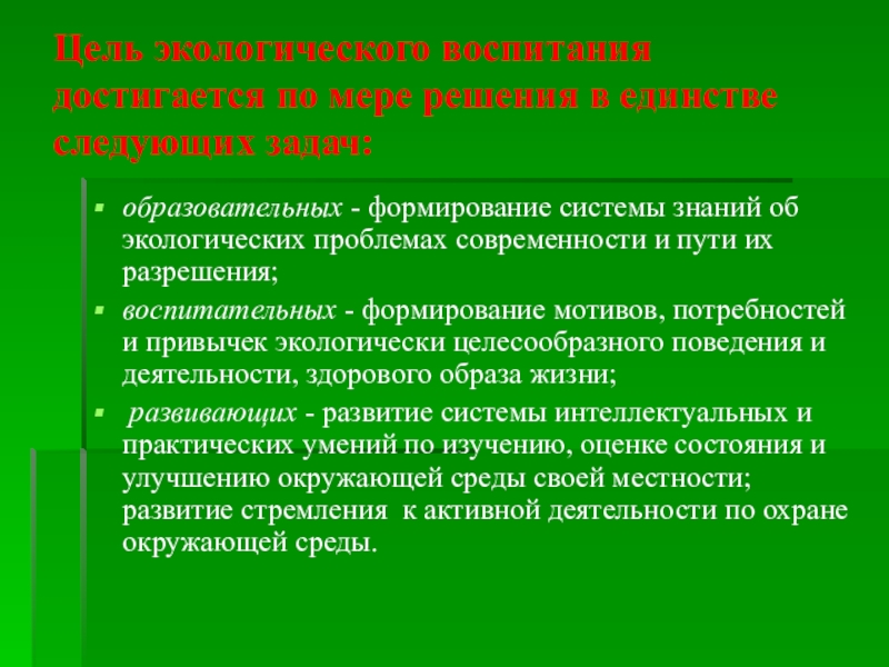 Реферат: Формирование экологической культуры младших школьников