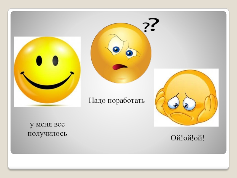 Надо получиться. Надо поработать. Надо поработать картинки. Картинка есть над чем поработать. Картинки для презентации надо поработать.