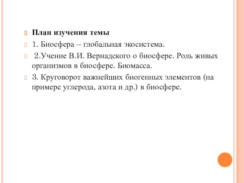 Реферат: Роль живых организмов в эволюции Земли