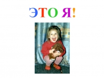 Презентация по биологии Анатомия. Тело человека