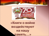 Презентация ВОв в творчестве русских поэтов