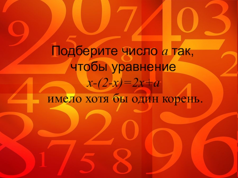 Подобрать числа. Выбери число. Подбор чисел. Выбери число 1 2 3.