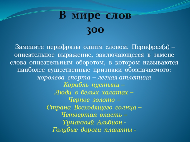 Текст 300 слов