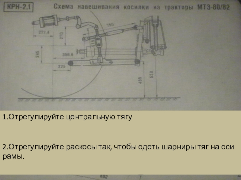 Кс 2 1 косилка схема