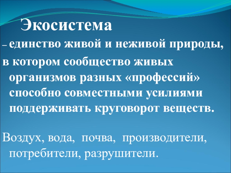 Единство живой и неживой природы презентация