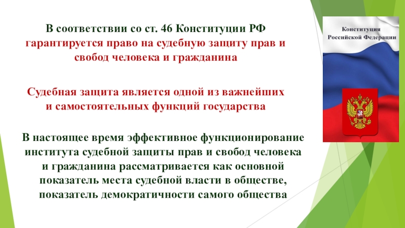 Проблемы судебной защиты социальных прав граждан презентация