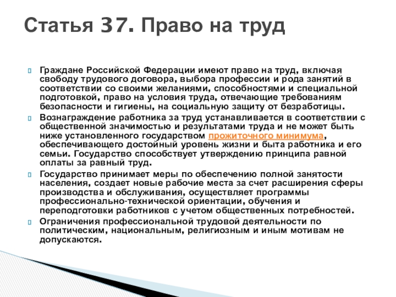 Экономические социальные и культурные права презентация 10 класс право