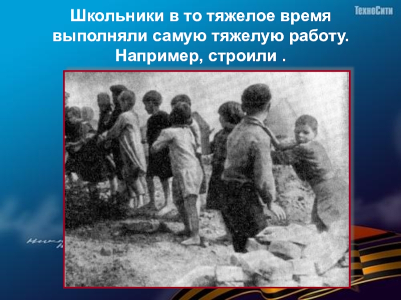 Презентация дети войны 1941 1945 для дошкольников