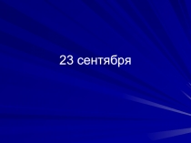 Презентация к уроку  Первобытные люди на территории Казахстана