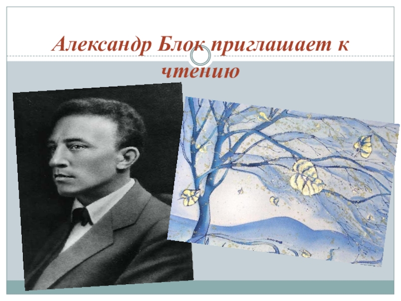 Ветер принес издалека тема. Ветер принес издалека блок. Блок стих про ветер. Блок ветер принес издалека стих.