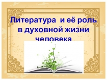 Презентация по литературе на тему