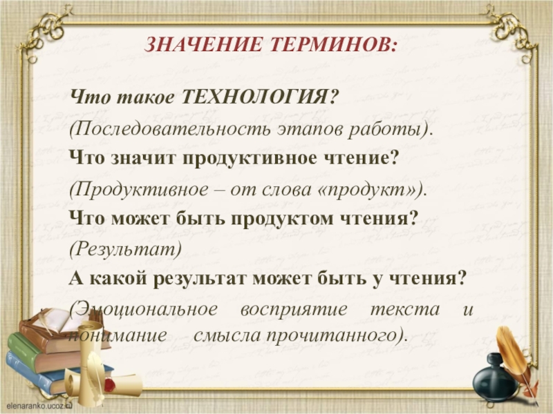 Слово продуктивный. Что значит продуктивное чтение. Что значит продуктивно. Значение слова продуктивно. Что означает продуктивный.