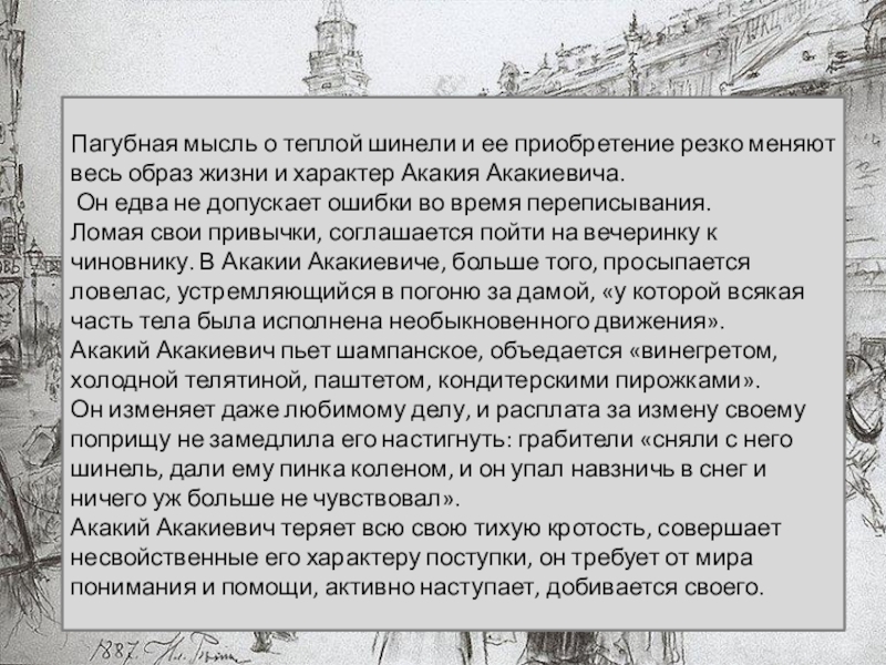 Н в гоголь шинель тема идея. Образ жизни Акакия Акакиевича. Характер Акакия Акакиевича. Характер Башмачкина в повести шинель. Сочинение шинель Гоголь.