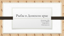 Презентация к уроку Рыбы Ростовской области