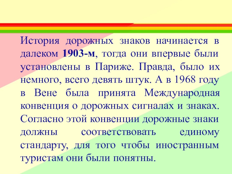 История дорожных знаков презентация