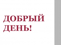 Презентация Педагогический мониторинг в начальной школе