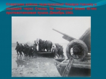 Презентация по истории Освобождение Крыма 1943-1944