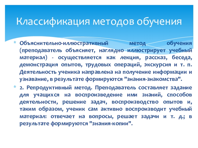 Наглядно-иллюстративный метод. Объяснительно-иллюстративный метод обучения. Наглядных методов обучения учитель и ученик. Экскурсия наглядный метод обучения.