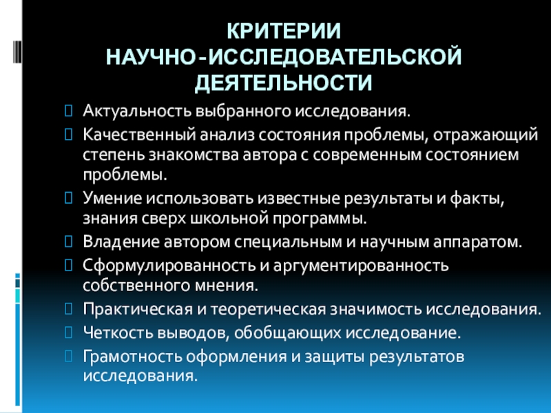 Проблемы отраженные. Критерии научной работы. Критерии научного исследования. Итог научно-исследовательской деятельности в медицине. Критерии научного текста.