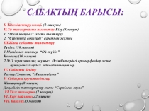 Презентация биология пәнінен 9 сынып Түр түзілу