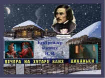 Буктрейлер – современная технология приобщения к чтению