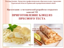 Презентация Приготовления блюд из пресного теста