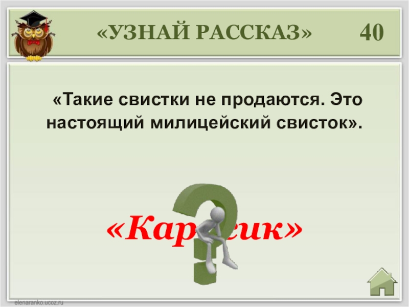 Узнай рассказ. Рассказ узнайте. Рассказ про свистки.