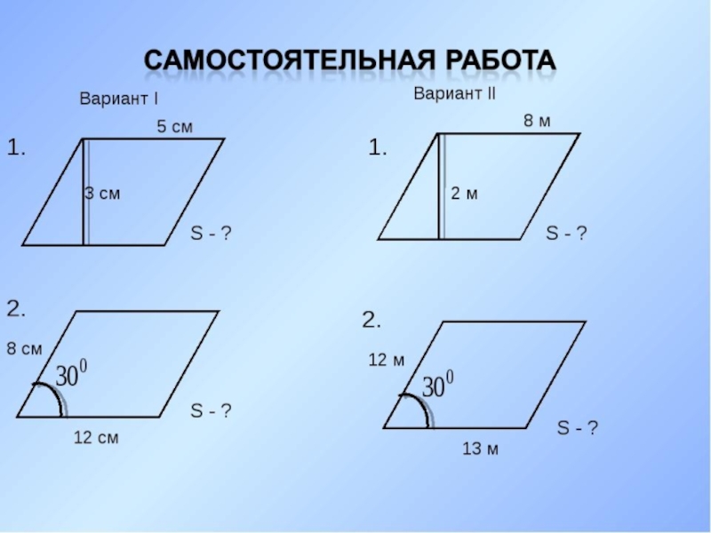 Задачи на площадь 8 класс на готовых чертежах