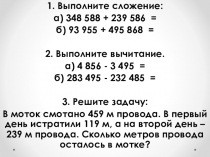 Презентация по математике Умножение натуральных чисел