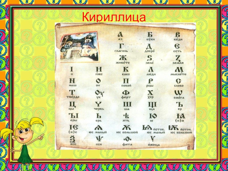 Русский алфавит 5 класс. Алфавит 5 класс. Конспект урока алфавит. Алфавит русский 5 класс. Алфавит урок 5 класс.