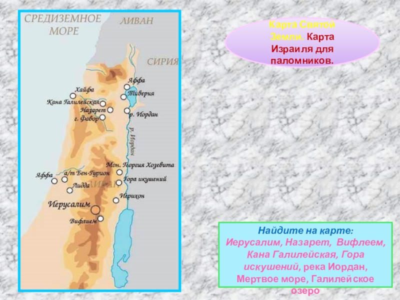 Карта святой земли