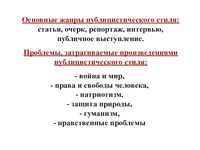 Примеры Публицистического Стиля 10 Класс