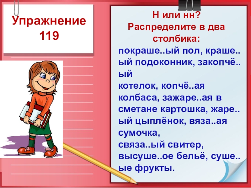 Сочинение упражнение