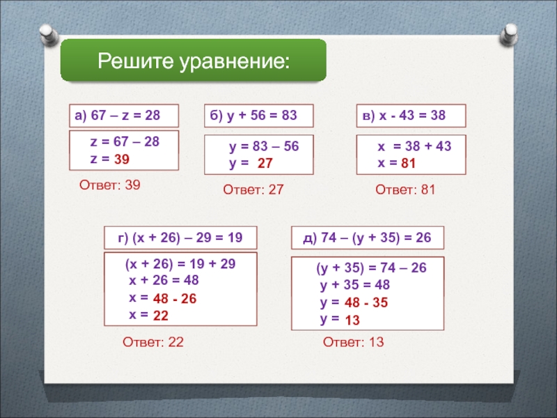 Реши 28 4. Уравнения 5 уровня. Решение уравнения 67-z 28. Уравнение (a+6882)÷28=2660. Решите уравнение у•5•20=500.