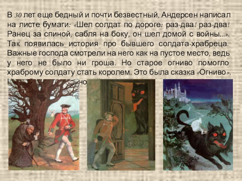 Андерсен считал свою жизнь прекрасной и почти. Огниво Андерсен 2 класс. Пересказ сказки огниво Андерсена. Пересказ огниво. Г Х Андерсен пересказ.