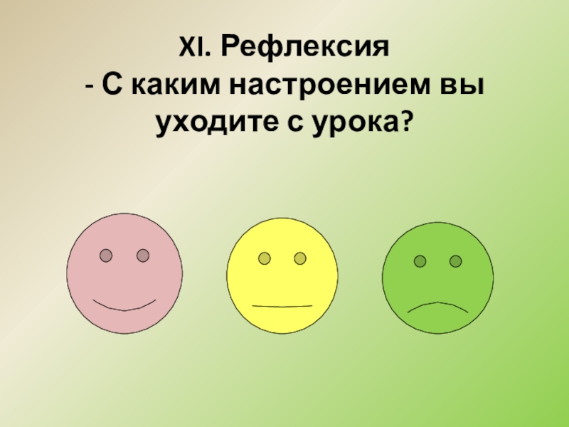 Каким настроением пронизаны эти картины грустным. Рефлексия настроения ученика. Рефлексия с животными. Рефлексия команды. Настроение какие.