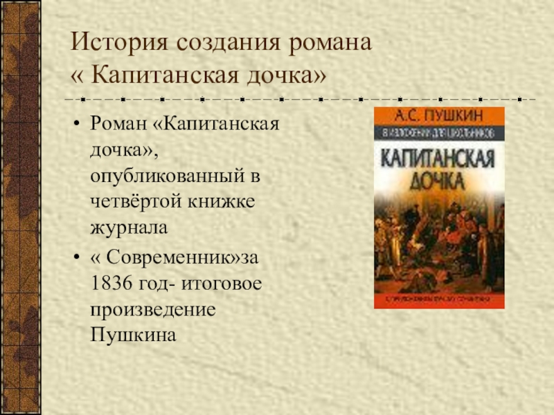 Презентация по литературе 8 класс капитанская дочка