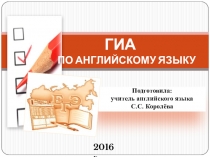 Презентация Подготовка к ГИА по УМК Английский в фокусе