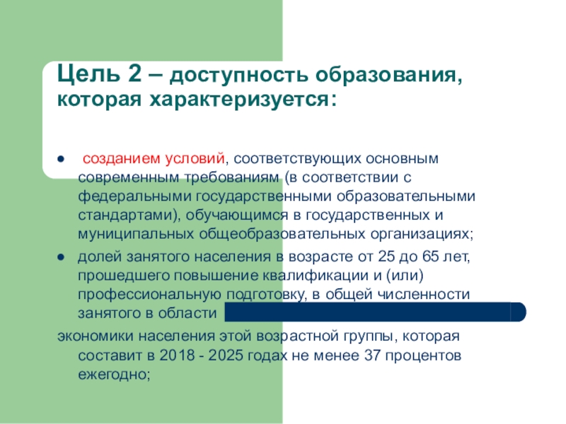 Виды доступности образования. Доступность образования. Доступность образования в России. Доступность образования картинки. Повышение доступности образования.