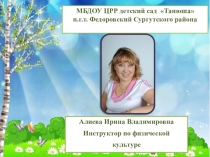 Презентация В путешествие с другом фитболом