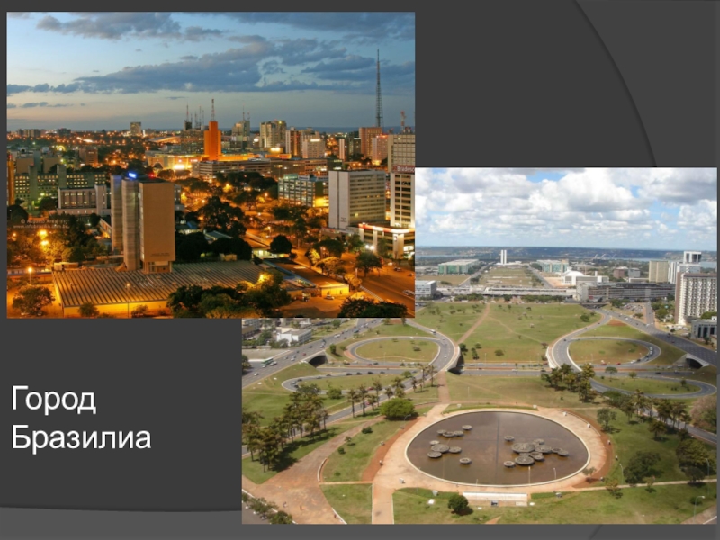 Бразилия презентация 11 класс. Бразилиа проект города. Бразилиа презентация. Бразилиа город население. Бразилиа фото города.