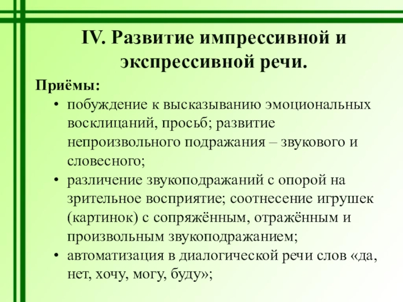 Экспрессивное развитие