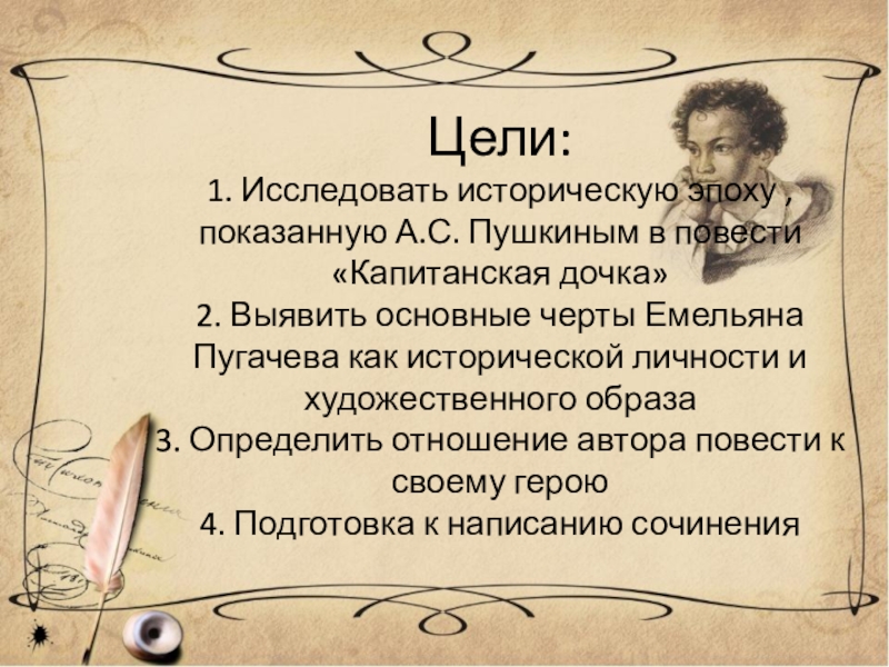 Образ пугачева в повести сочинение 8 класс