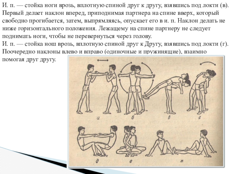 Стойка ноги врозь. И П стойка ноги врозь. И П стойка. Стойка ноги врозь, руки за спину..