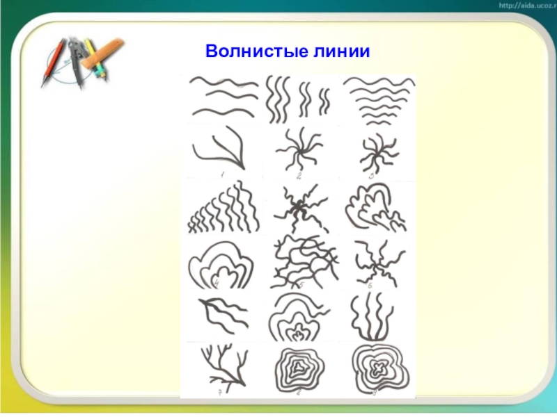 Характер линий изо 2 класс рисунки