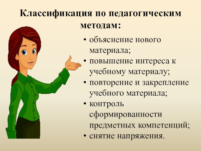 Объясните способ. Методы объяснения нового материала. Урок объяснения нового материала. Приемы объяснения нового материала. Методика объяснения нового материала.